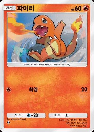 파이리